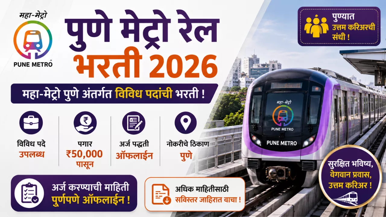 Pune Metro Rail Bharti 2026