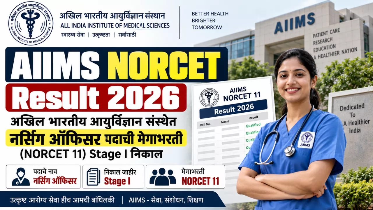 AIIMS NORCET Result 2026