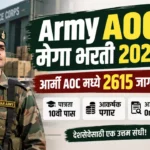 Army AOC Bharti 2026