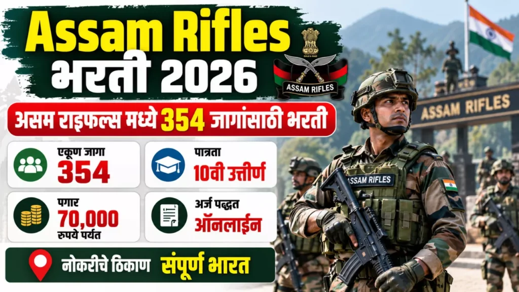 Assam Rifles Bharti 2026