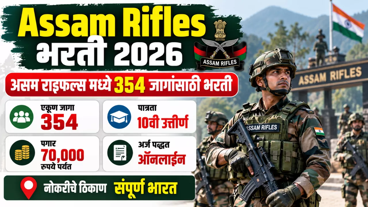 Assam Rifles Bharti 2026