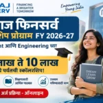 Bajaj Finserv Scholarship Program FY 2026-27