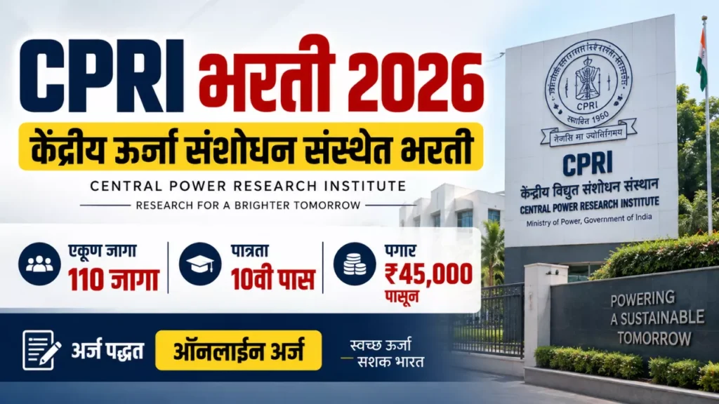 CPRI Bharti 2026