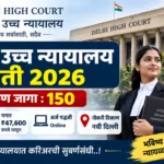 Delhi High Court Bharti 2026