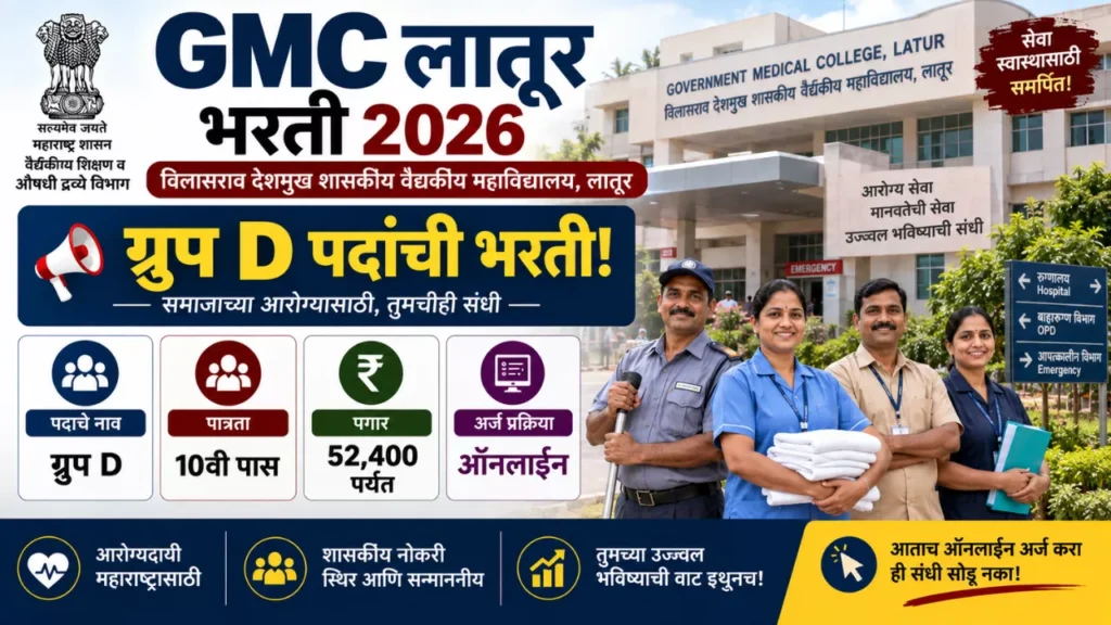 GMC Latur Bharti 2026