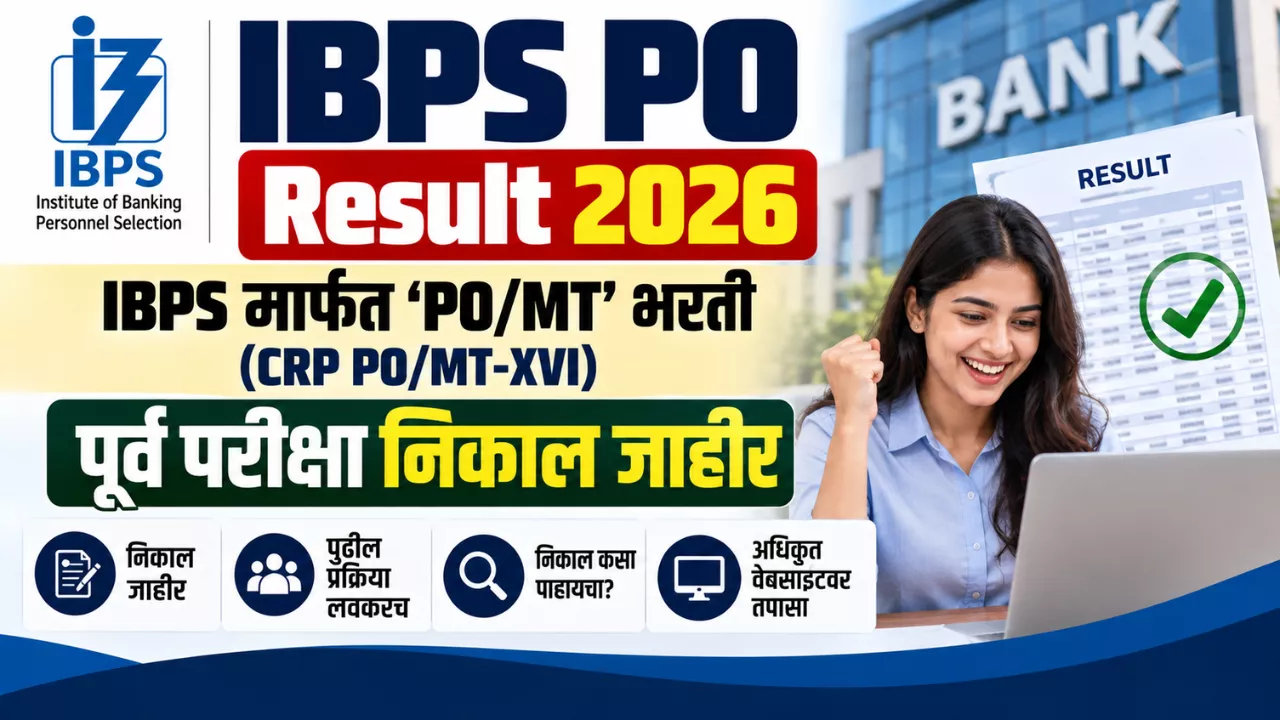 IBPS PO Result 2026