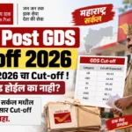 India Post GDS Cut off 2026