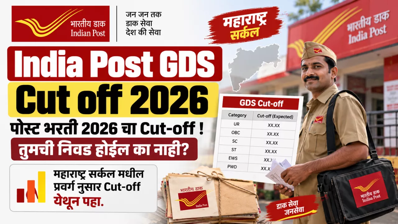 India Post GDS Cut off 2026