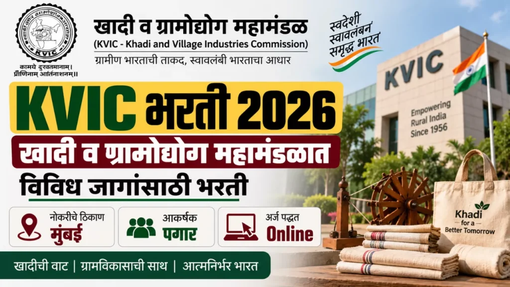 KVIC Bharti 2026