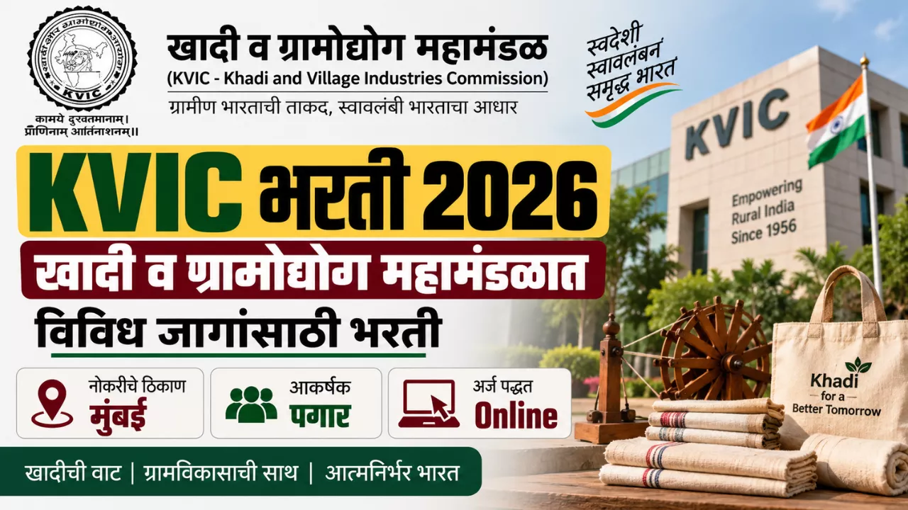 KVIC Bharti 2026