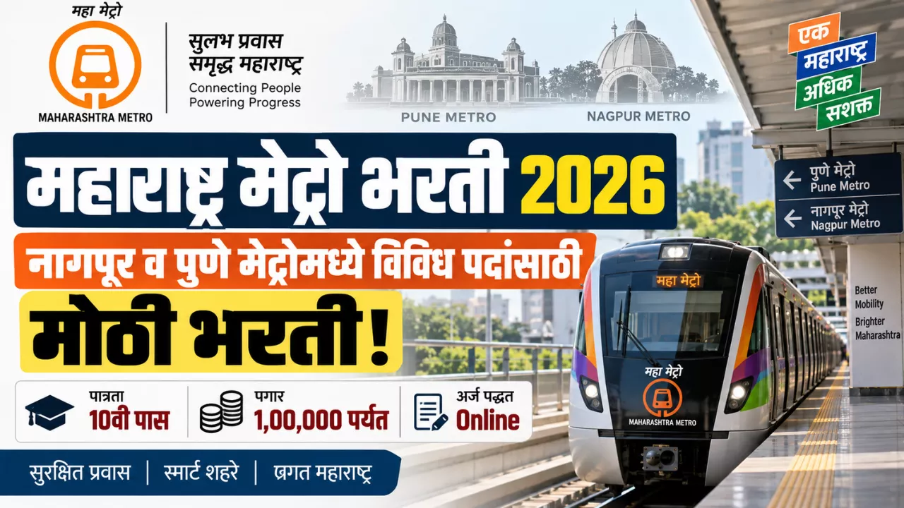 Maharashtra Metro Bharti 2026