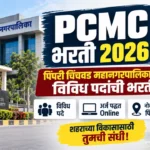 PCMC Bharti 2026