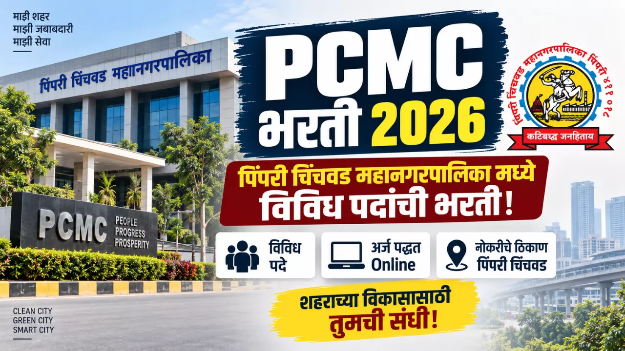 PCMC Bharti 2026