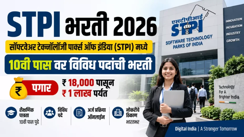 STPI Bharti 2026