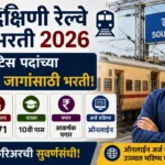 Southern Railway Bharti 2026
