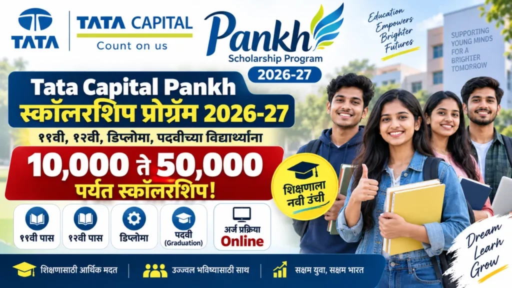 Tata Capital Pankh Scholarship Program 2026
