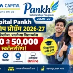 Tata Capital Pankh Scholarship Program 2026