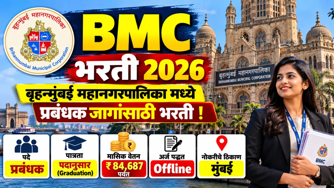 BMC Bharti 2026