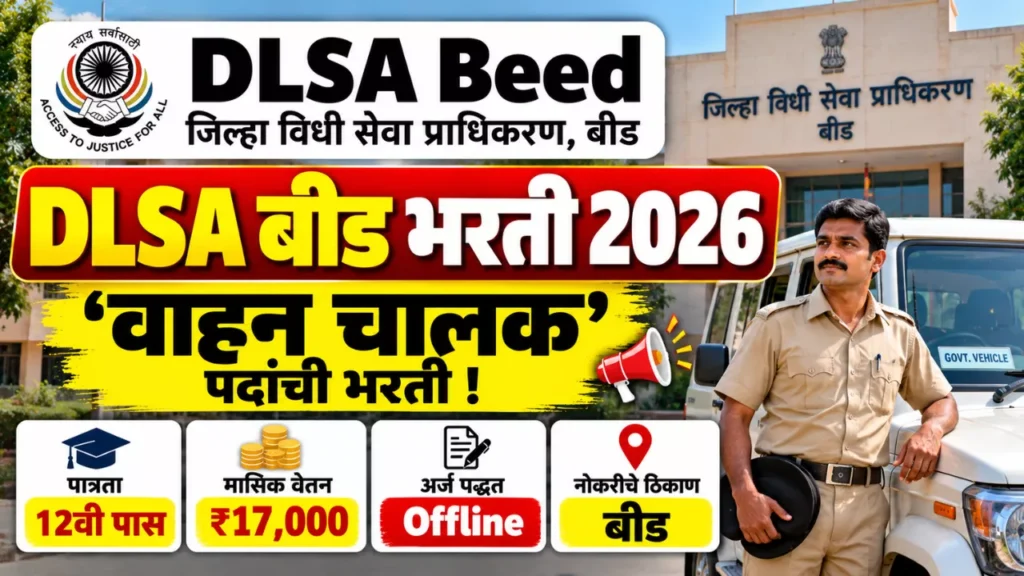 DLSA Beed Bharti 2026