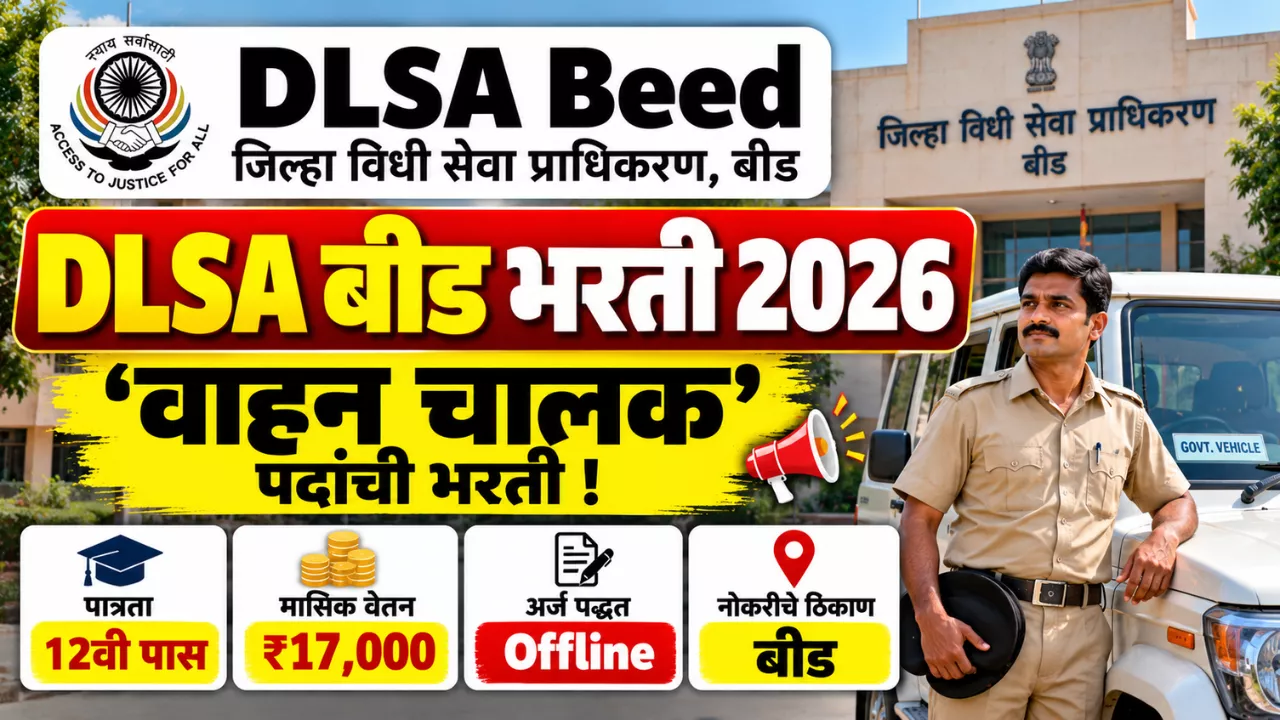 DLSA Beed Bharti 2026