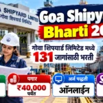 Goa Shipyard Bharti 2026