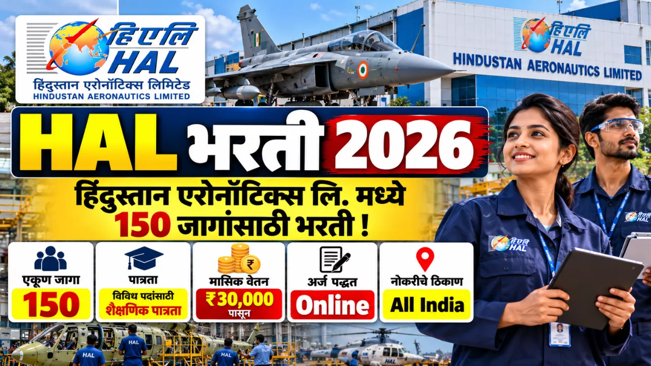 HAL Bharti 2026