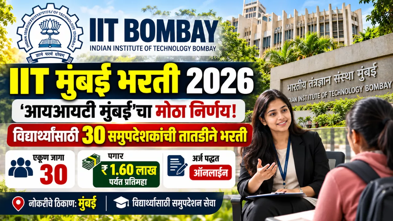 IIT Bombay Bharti 2026