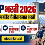 ITBP Sports Quota Bharti 2026