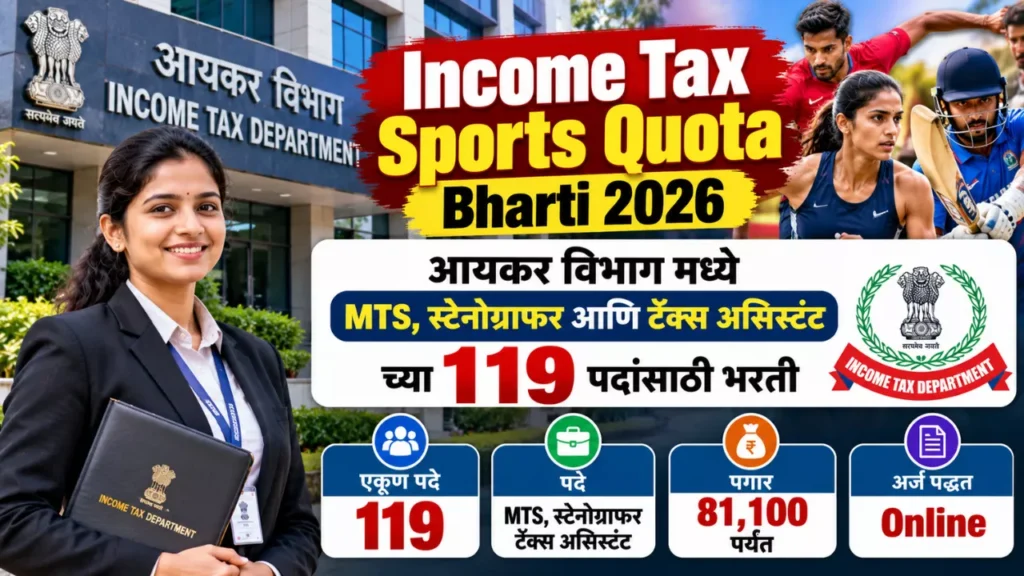 Income Tax Sports Quota Bharti 2026