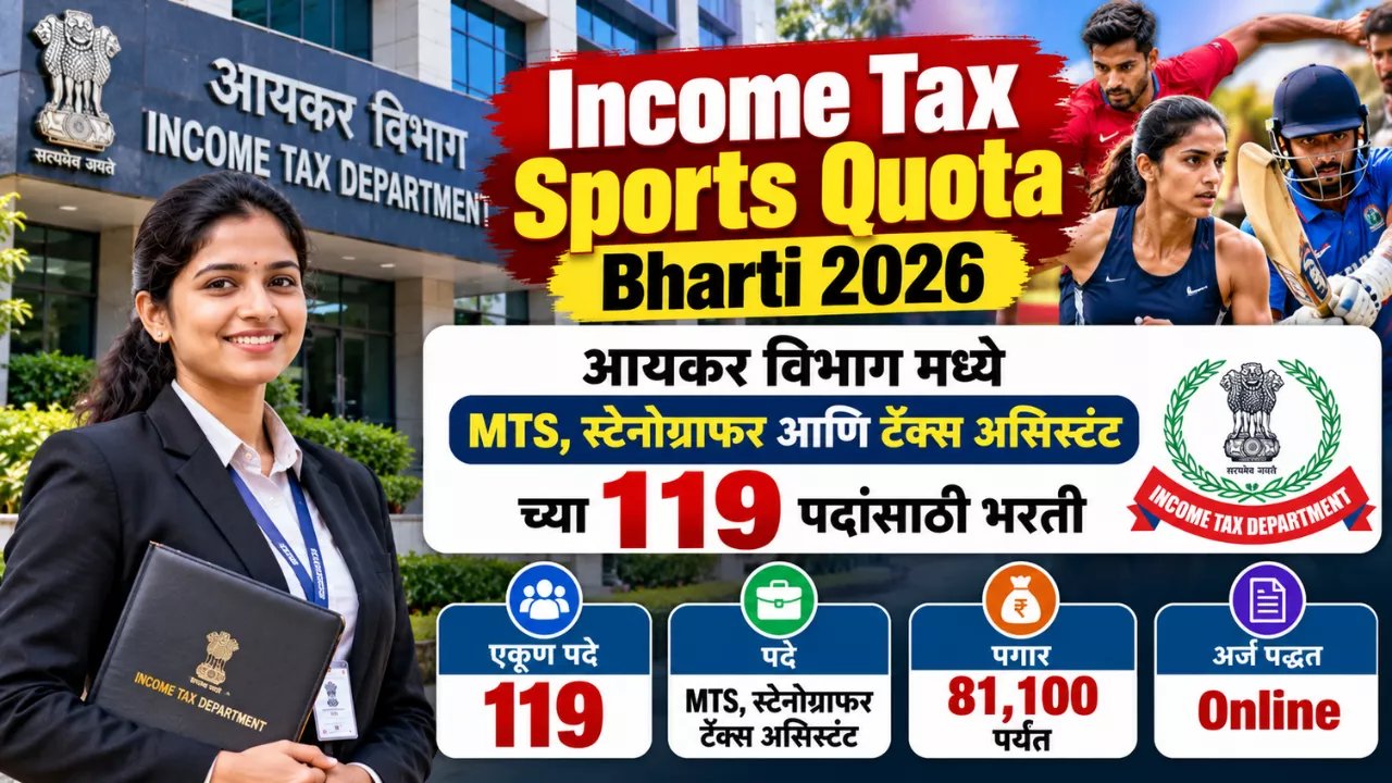 Income Tax Sports Quota Bharti 2026