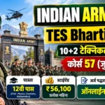 Indian Army TES Bharti 2026