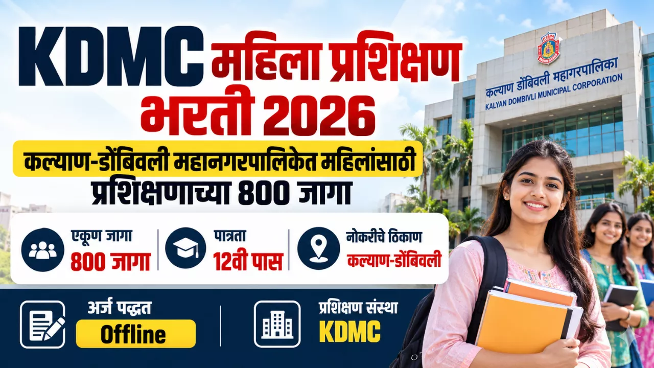 KDMC Women Training 2026