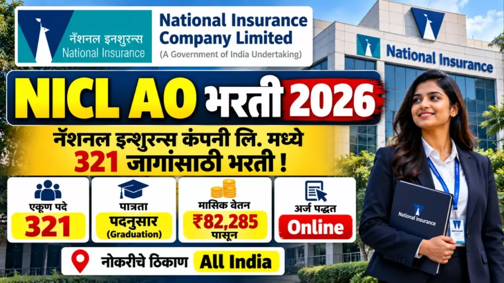 NICL AO Bharti 2026