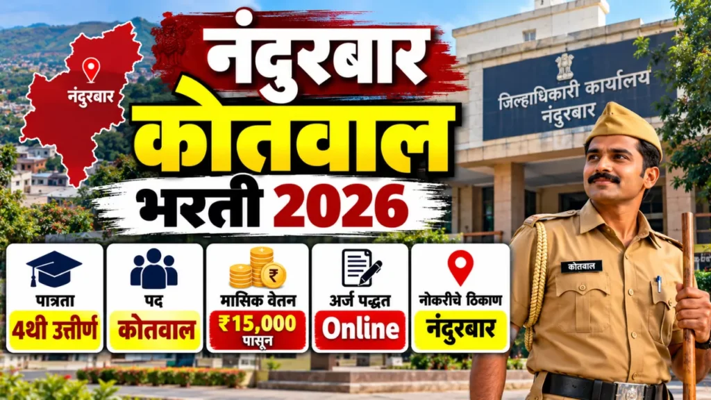 Nandurbar Kotwal Bharti 2026