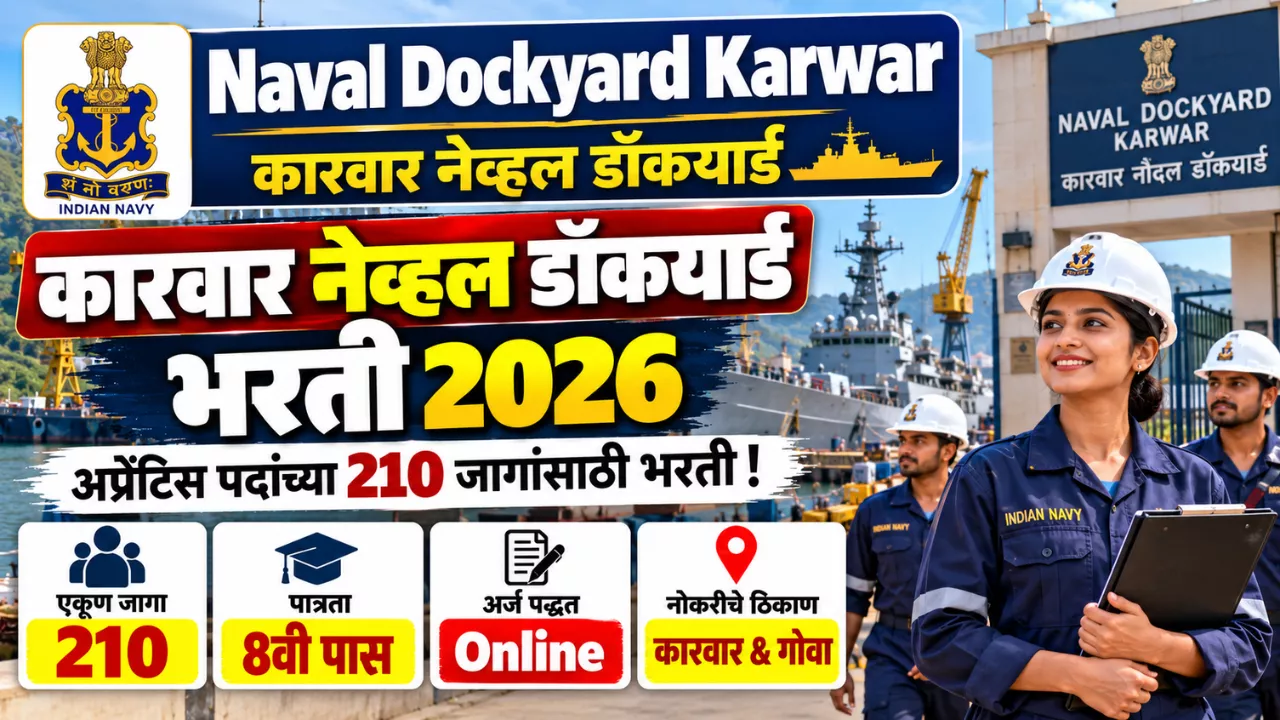 Naval Dockyard Karwar Bharti 2026