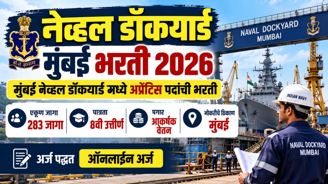 Naval Dockyard Mumbai Bharti 2026