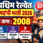North Western Railway Bharti 2026