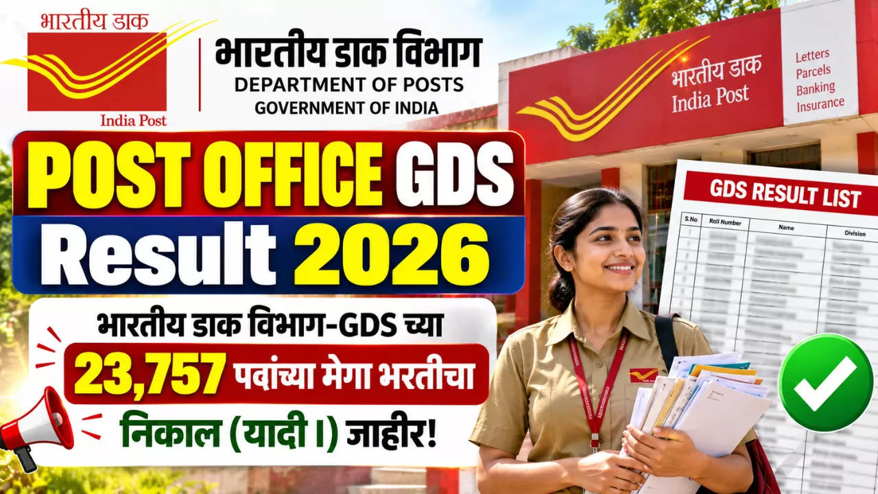 Post Office GDS Result 2026