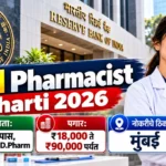 RBI Pharmacist Bharti 2026
