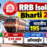 RRB Isolated Bharti 2026