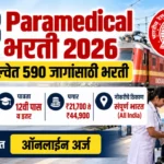 RRB Paramedical Bharti 2026