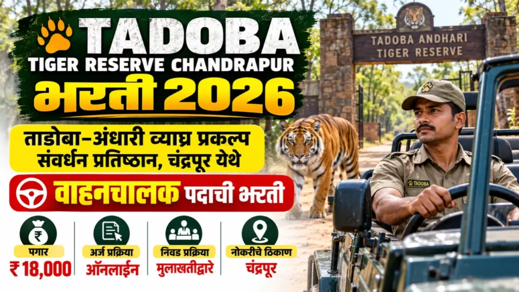 Tadoba Tiger Reserve Bharti 2026, Tadoba Recruitment 2026, Tadoba Andhari Tiger Reserve Recruitment, Chandrapur Bharti 2026, Tadoba Vacancy 2026, Driver Bharti 2026, Vahan Chalak Bharti 2026, Vehicle Driver Recruitment 2026, Maharashtra Government Jobs 2026, Maharashtra Bharti 2026, Chandrapur Jobs 2026, Forest Department Bharti 2026,
