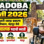 Tadoba Tiger Reserve Bharti 2026, Tadoba Recruitment 2026, Tadoba Andhari Tiger Reserve Recruitment, Chandrapur Bharti 2026, Tadoba Vacancy 2026, Driver Bharti 2026, Vahan Chalak Bharti 2026, Vehicle Driver Recruitment 2026, Maharashtra Government Jobs 2026, Maharashtra Bharti 2026, Chandrapur Jobs 2026, Forest Department Bharti 2026,