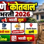 Thane Kotwal Bharti 2026